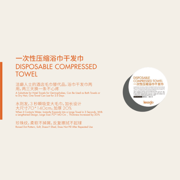 Lessgo Disposable Compressed Towel 一次性压缩浴巾干发巾