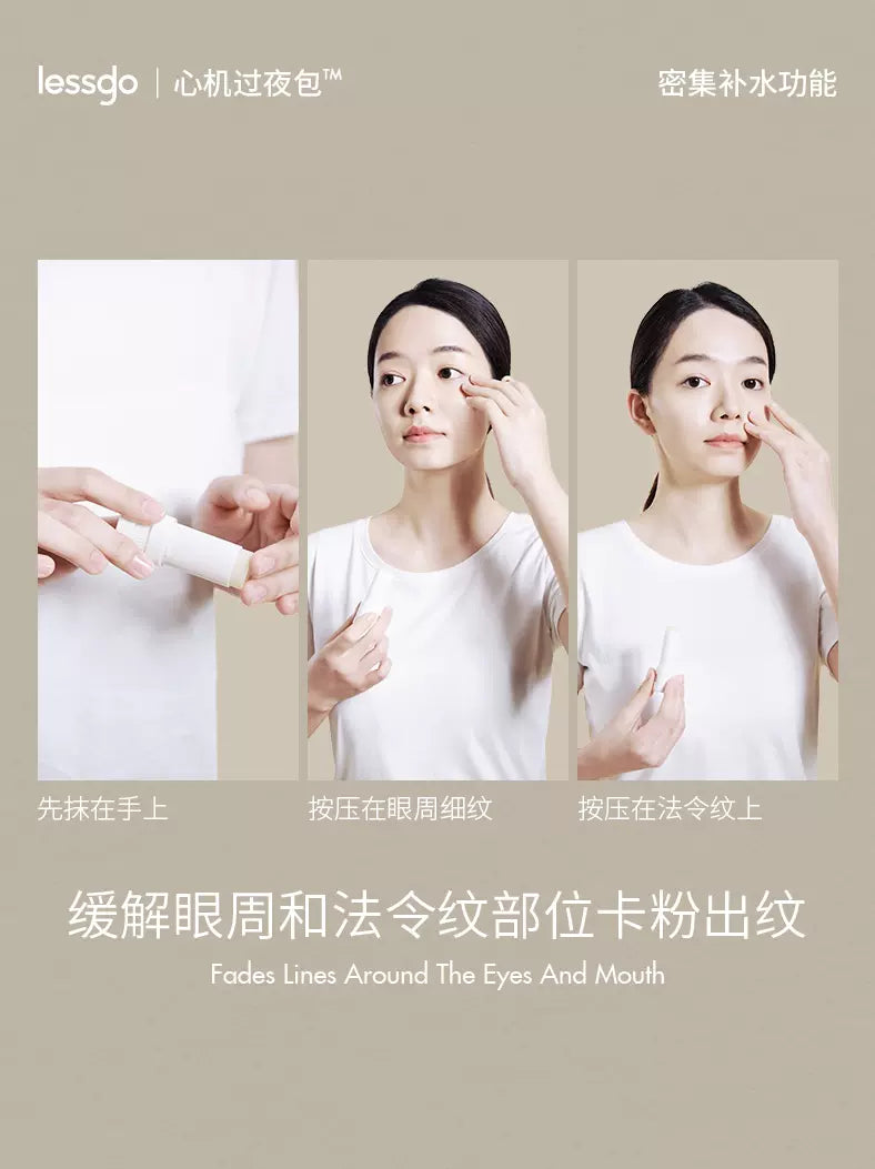 Lessgo After Makeup Hydrating Stick 妆后补水棒