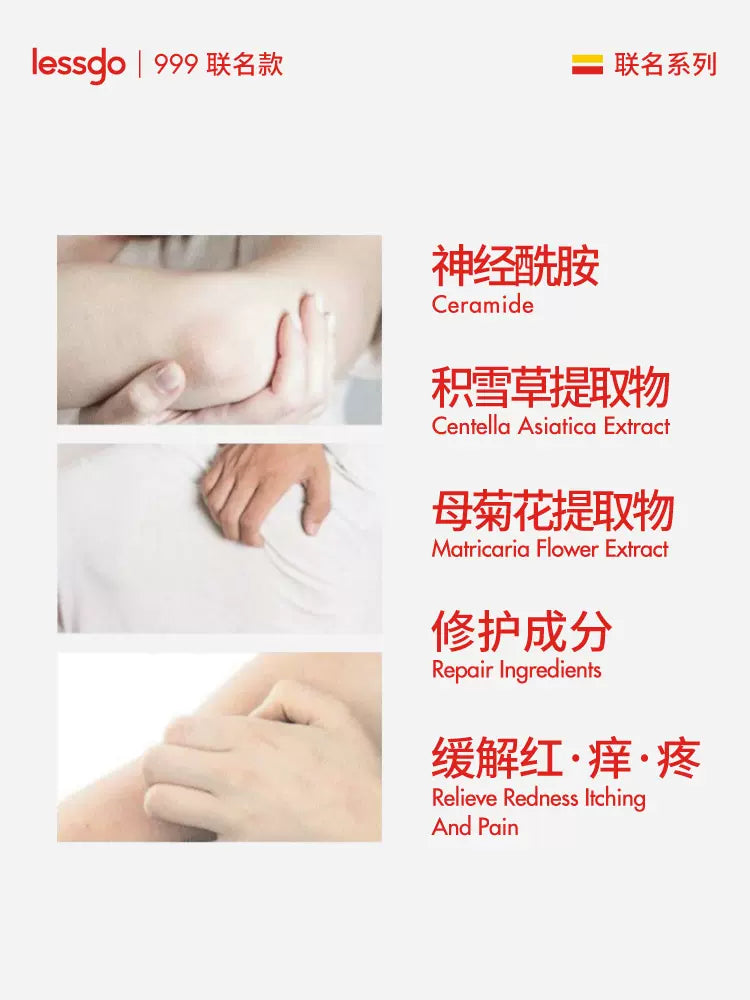 Lessgo x 999 Body Lotion (For Sensitive Muscles) 999 修护身体乳(敏感肌适用)